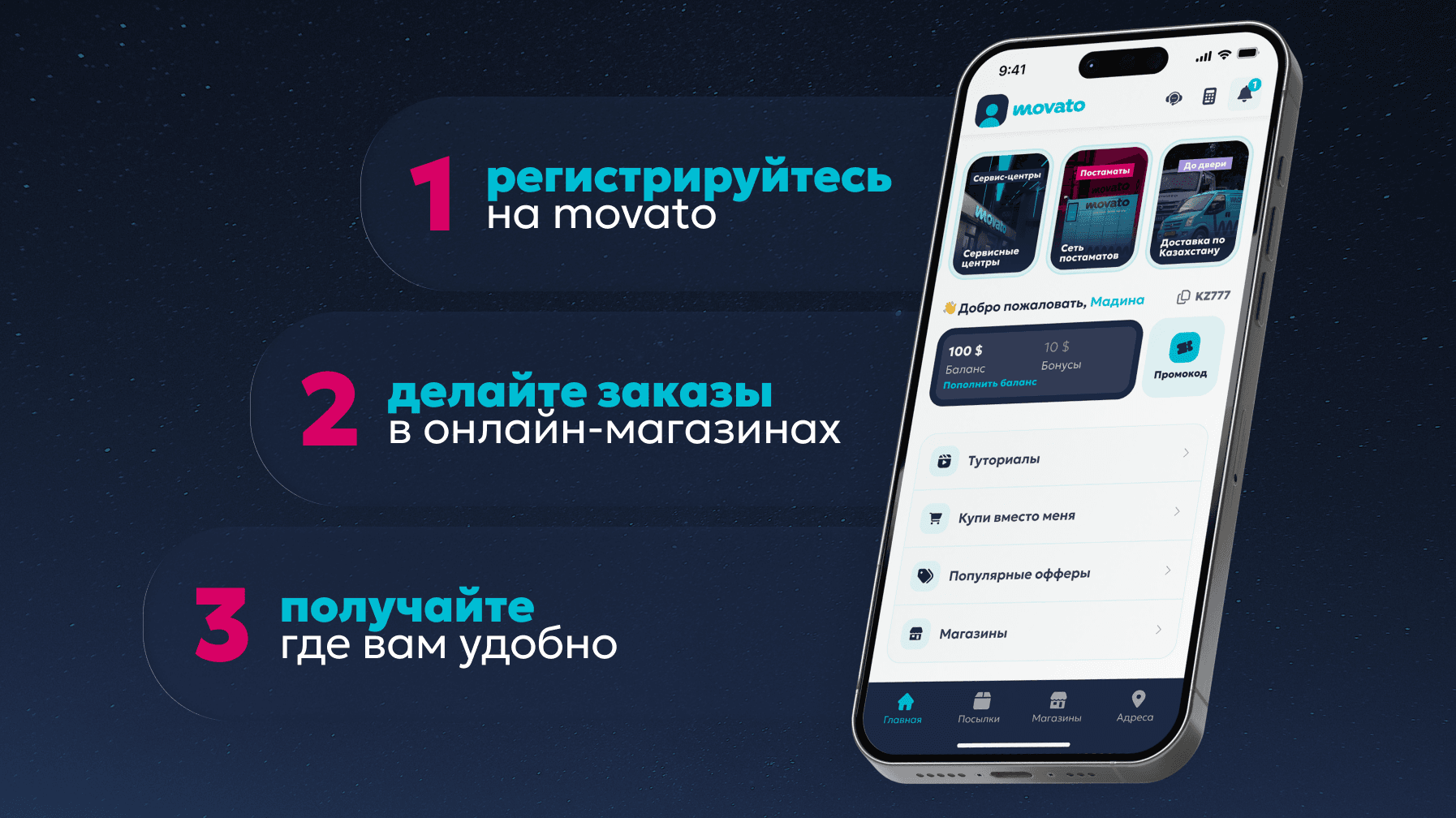 https://asset.movato.com/images/landing.steps_ru.png