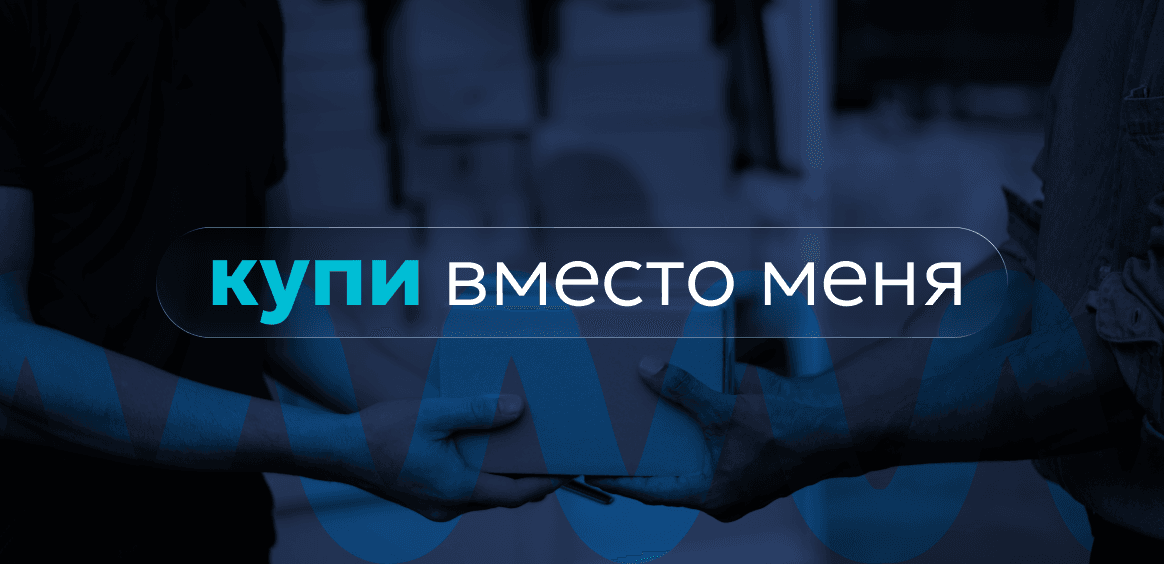 https://asset.movato.com/images/service_buyforme_ru.png