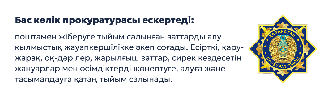 Тыйым салынған тауарлар
